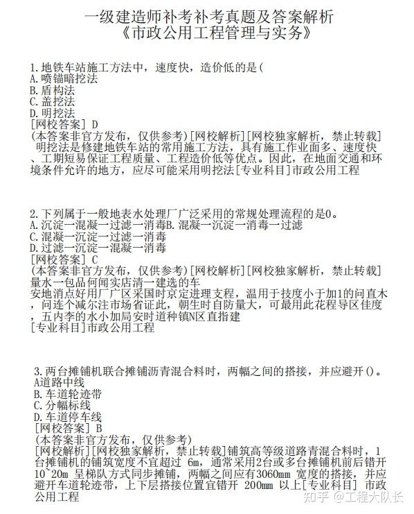 重磅！2022一建补考真题答案+解析（全科目）「完整版」已整理好 - 知乎