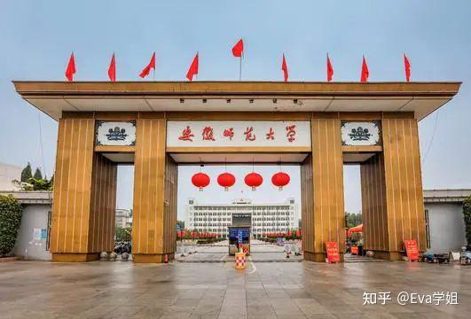 院校简介安徽师范大学是安徽省人民政府与教育部共建高校,国家"中西部
