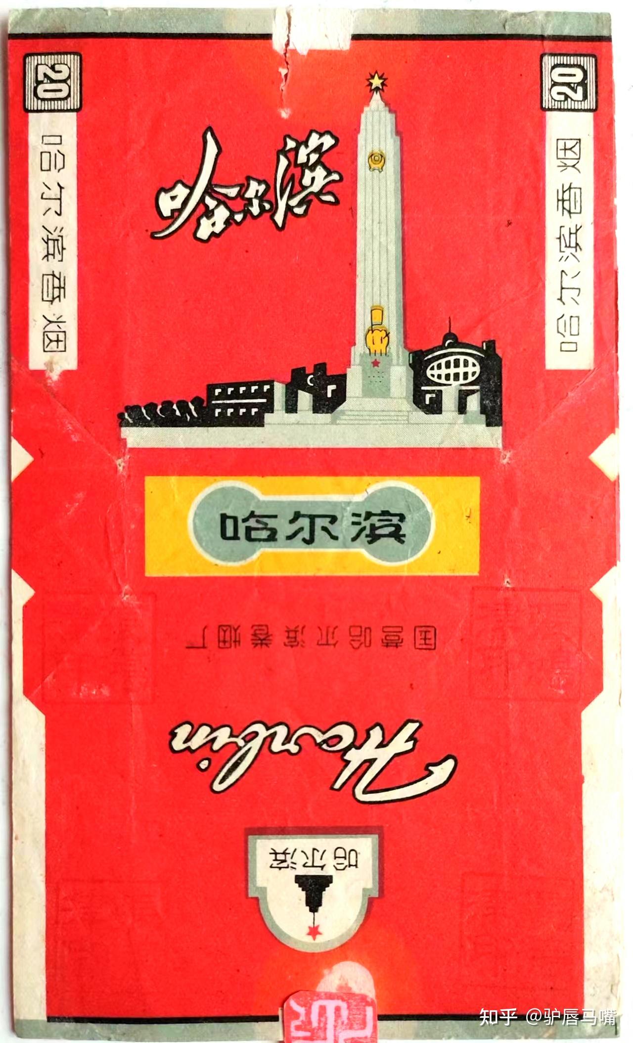 哈尔滨牌烟标专辑.烟标29.