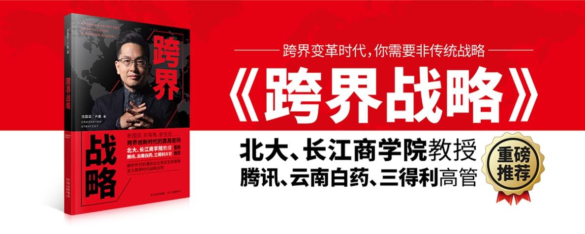 跨界战略:行业翘楚谈跨界!何为跨界?跨界就是超越大限 - 知乎