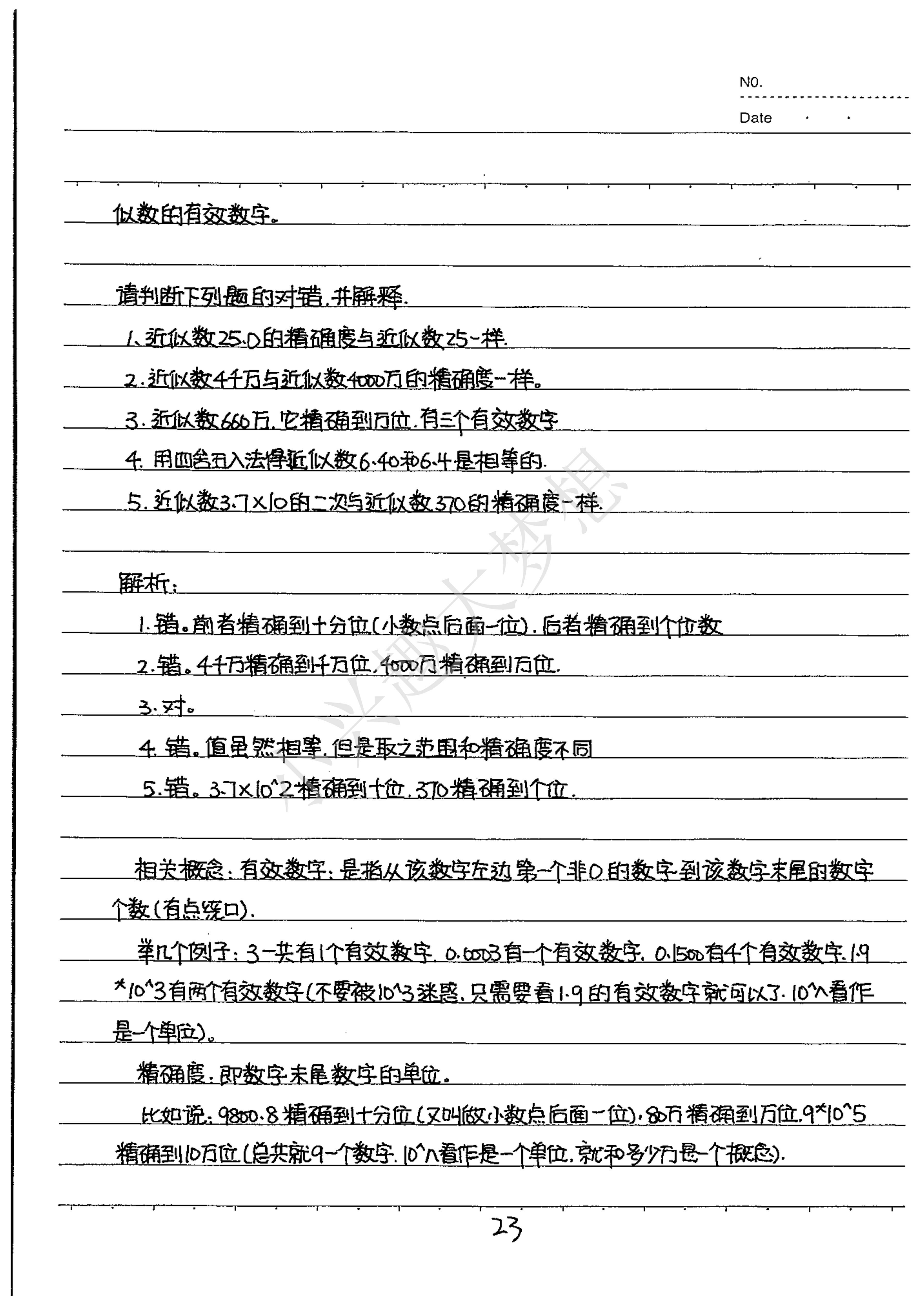 中考状元笔记数学(2)