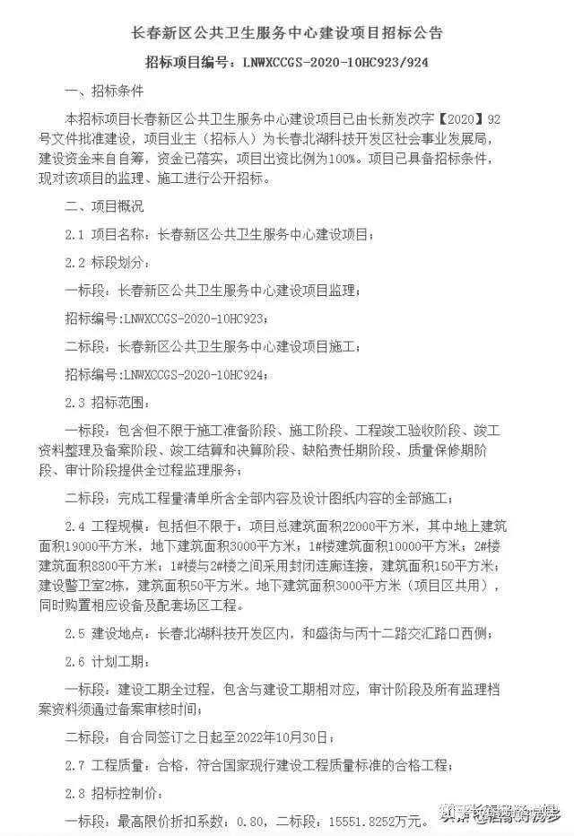 和國土局公佈了長春新區公共衛生服務服務站行政審批制度批前公示公告