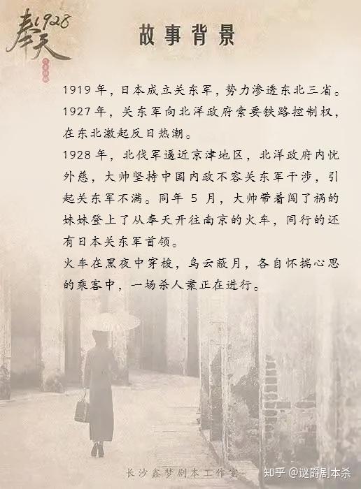 剧本杀测评奉天1928来一场民国时光的穿越之旅