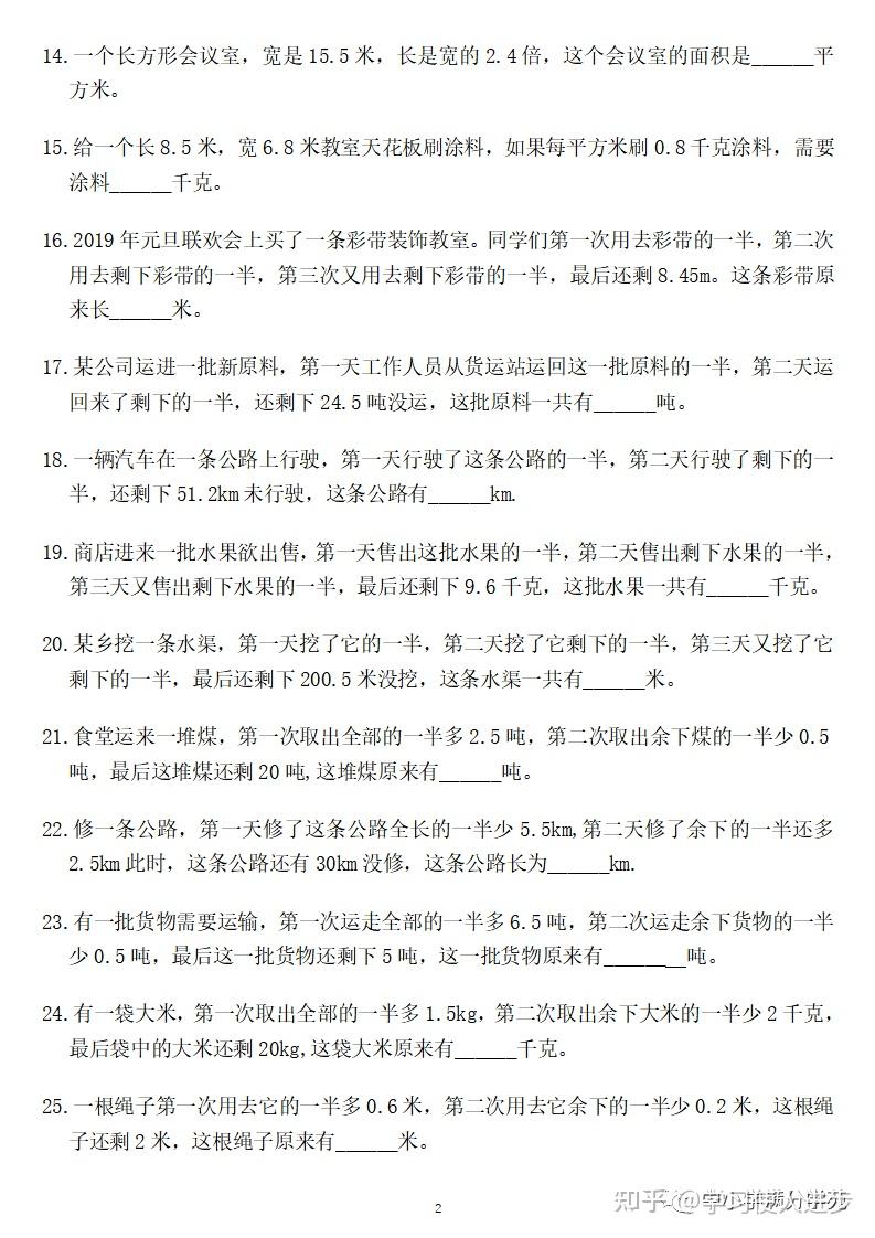 小数乘法应用题 连乘图片