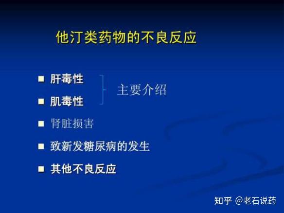 避免他汀类药物副作用的5个时间节点