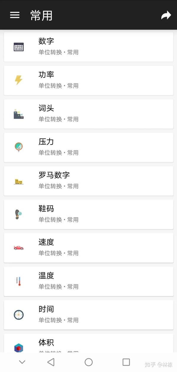 直三角形计算器手机版 三角形角度计算器手机版 直三角形计算器软件