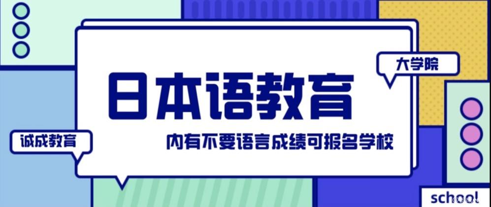 日本考研学科介绍 日本语教育 付不需要语言成绩可报考大学院 知乎