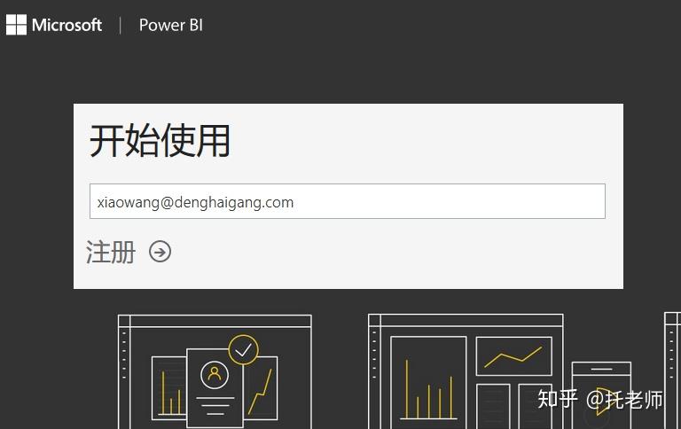 如何註冊powerbi賬戶