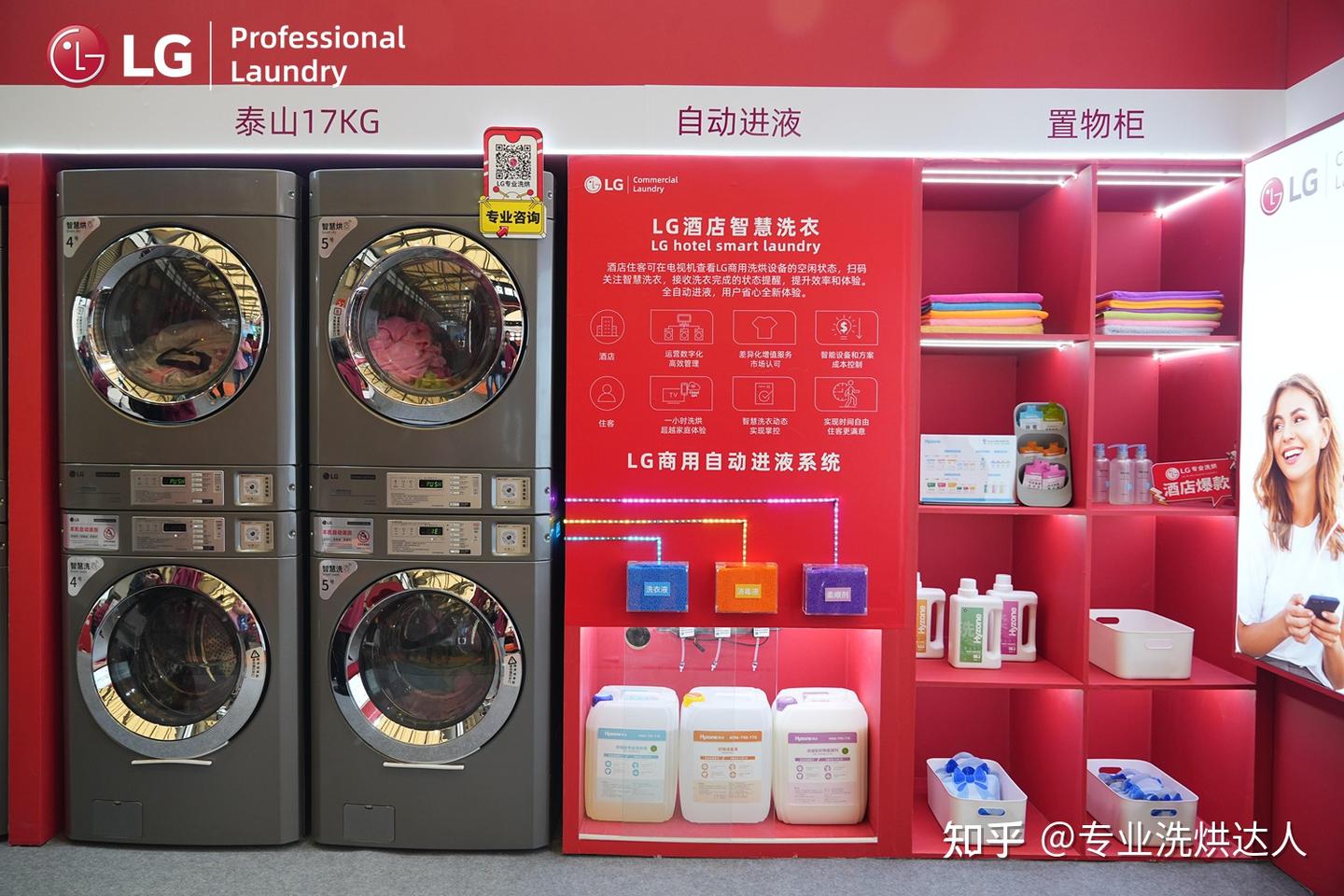 从“孤岛”到“互联”：酒店洗衣房设备终于升级了！LG专业洗烘新成员登场，洗护体验飞跃 - 知乎
