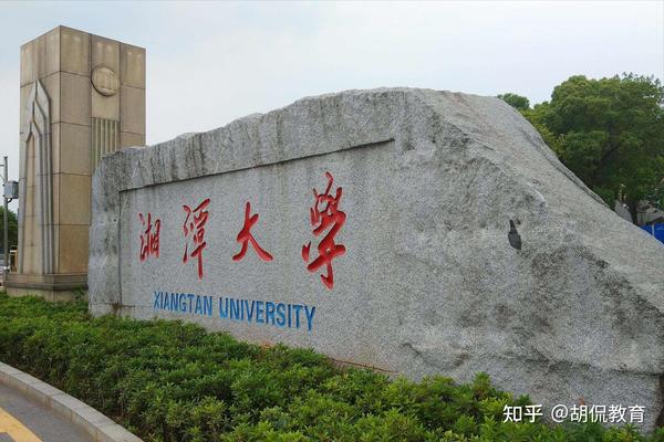 湖南二本学校排名大学_湖南二本高校排名_湖南二本大学排名一览表