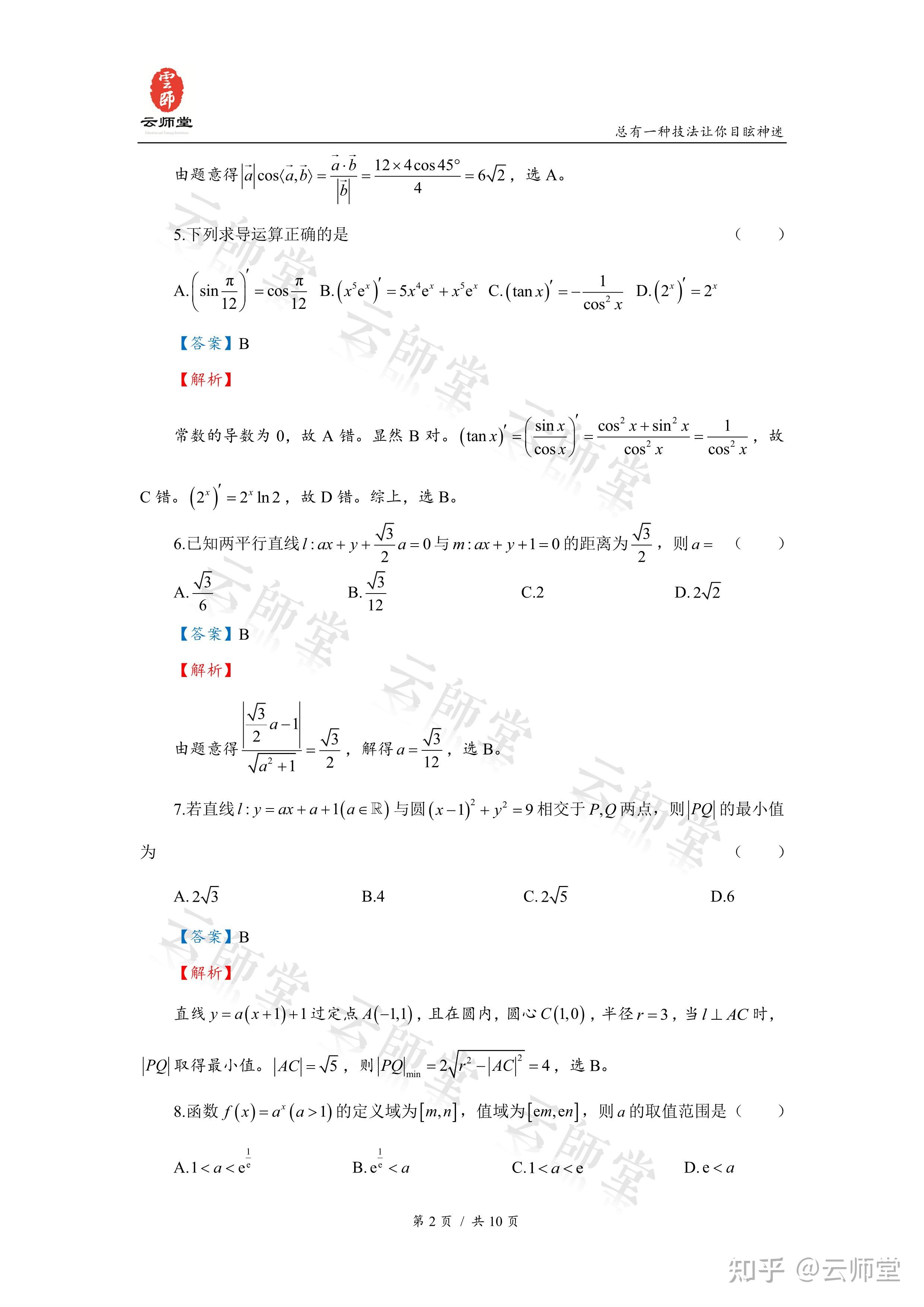 重庆巴蜀中学高2023届高一下期末考试