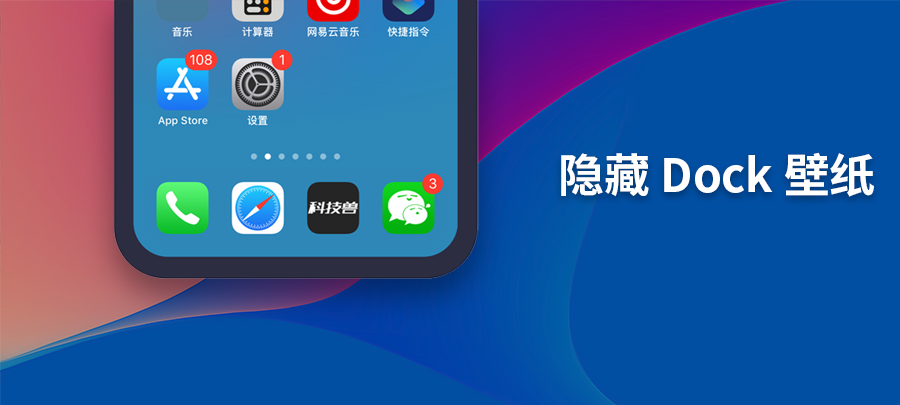 Iphone手机隐藏dock栏教学 美观又个性 知乎 Iphone手机隐藏dock栏教学 美观又个性 知乎