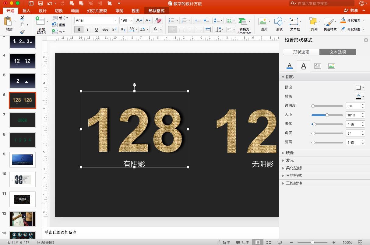 如何用PPT设计出一个大气有质感的数字 - 知乎