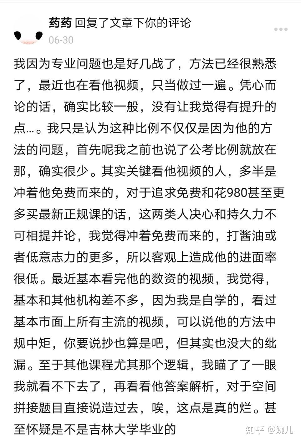 【刘文超风评汇总（一）】—我们的真实感受（已被刘文超控评删除） - 知乎