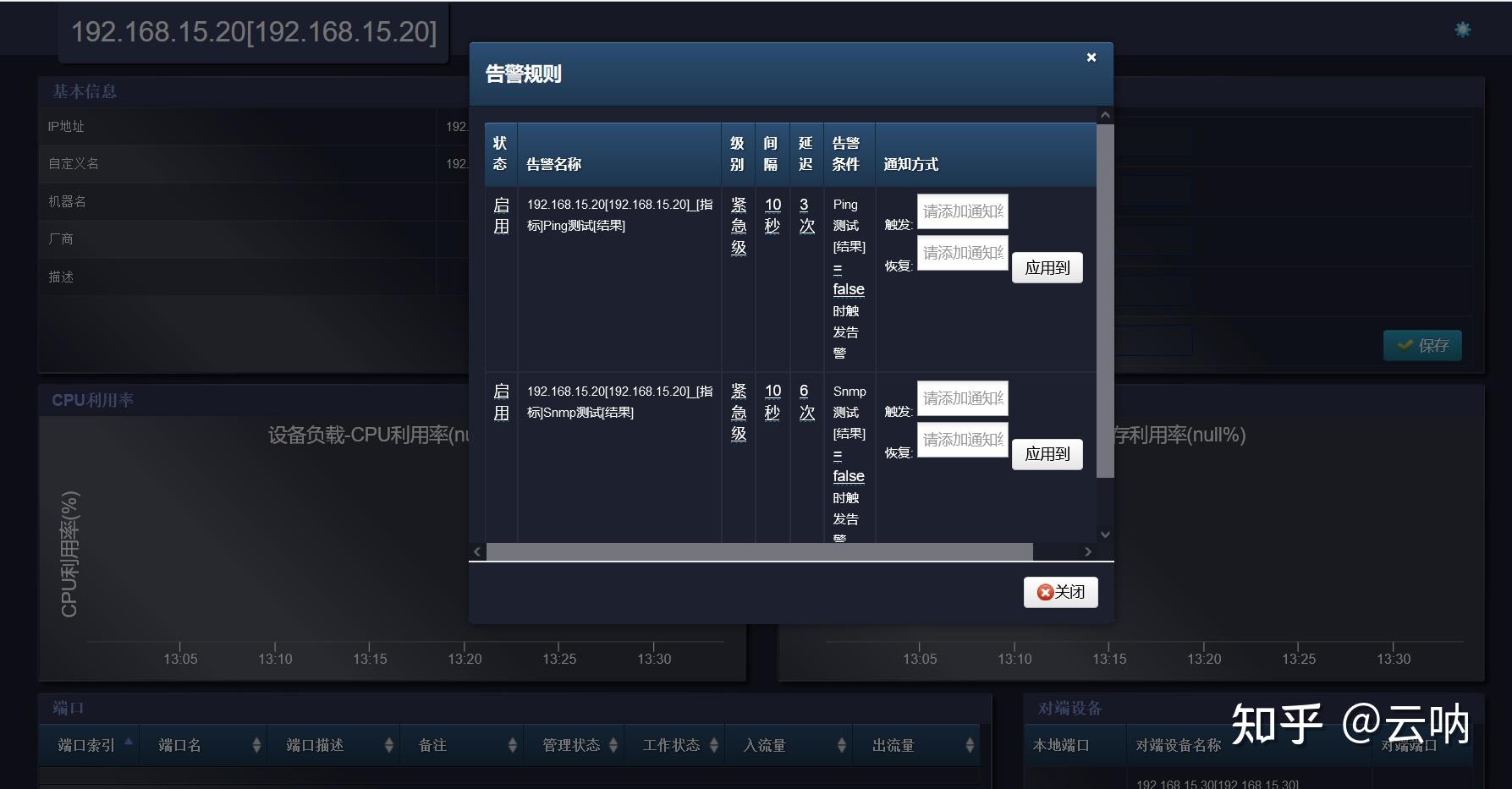 云呐统一运维管理平台交换机设备监控系统软件