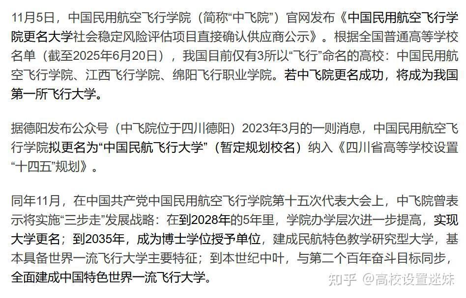 重磅！我国第一所飞行大学要来了 - 知乎