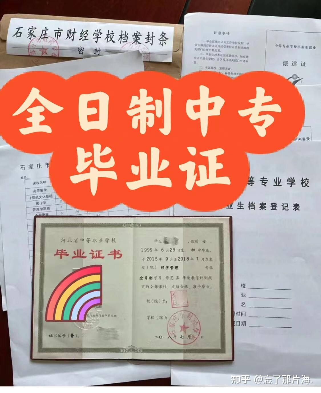 “中专毕业证｜往年补录”🍑🍑🍑 - 知乎