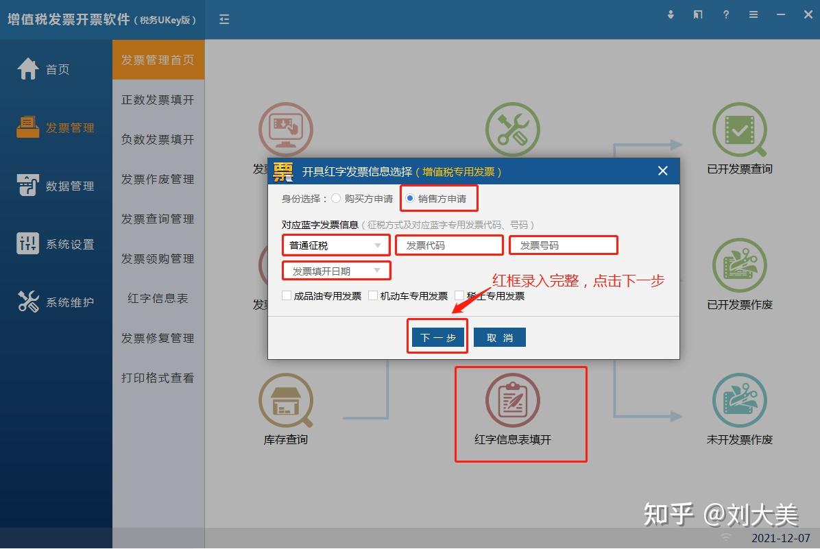 河南省新版税务uk电子发票操作大全