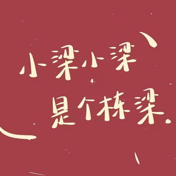 2020你要的微信头像