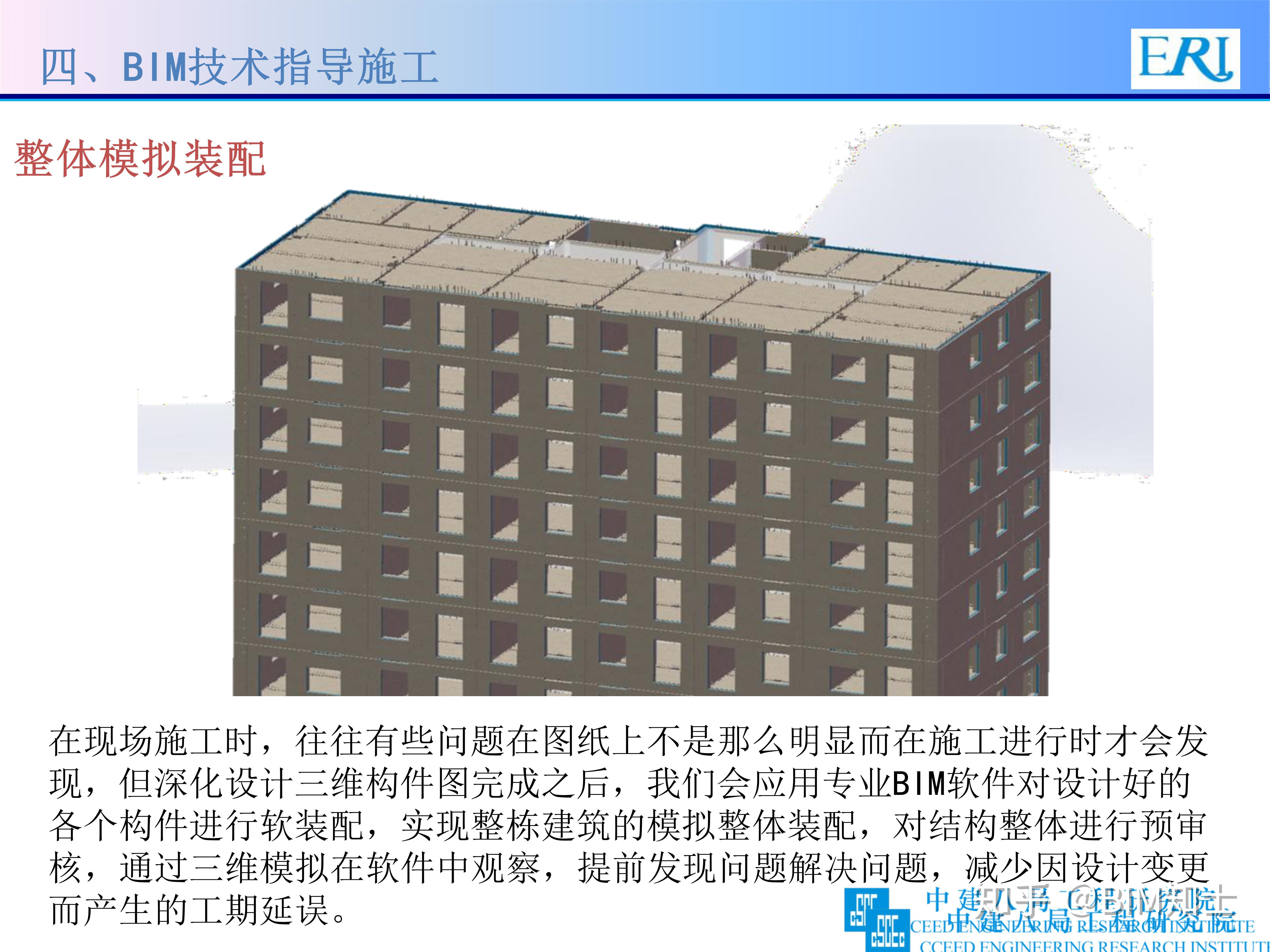 BIM技术 在装配式结构中应用 - 知乎