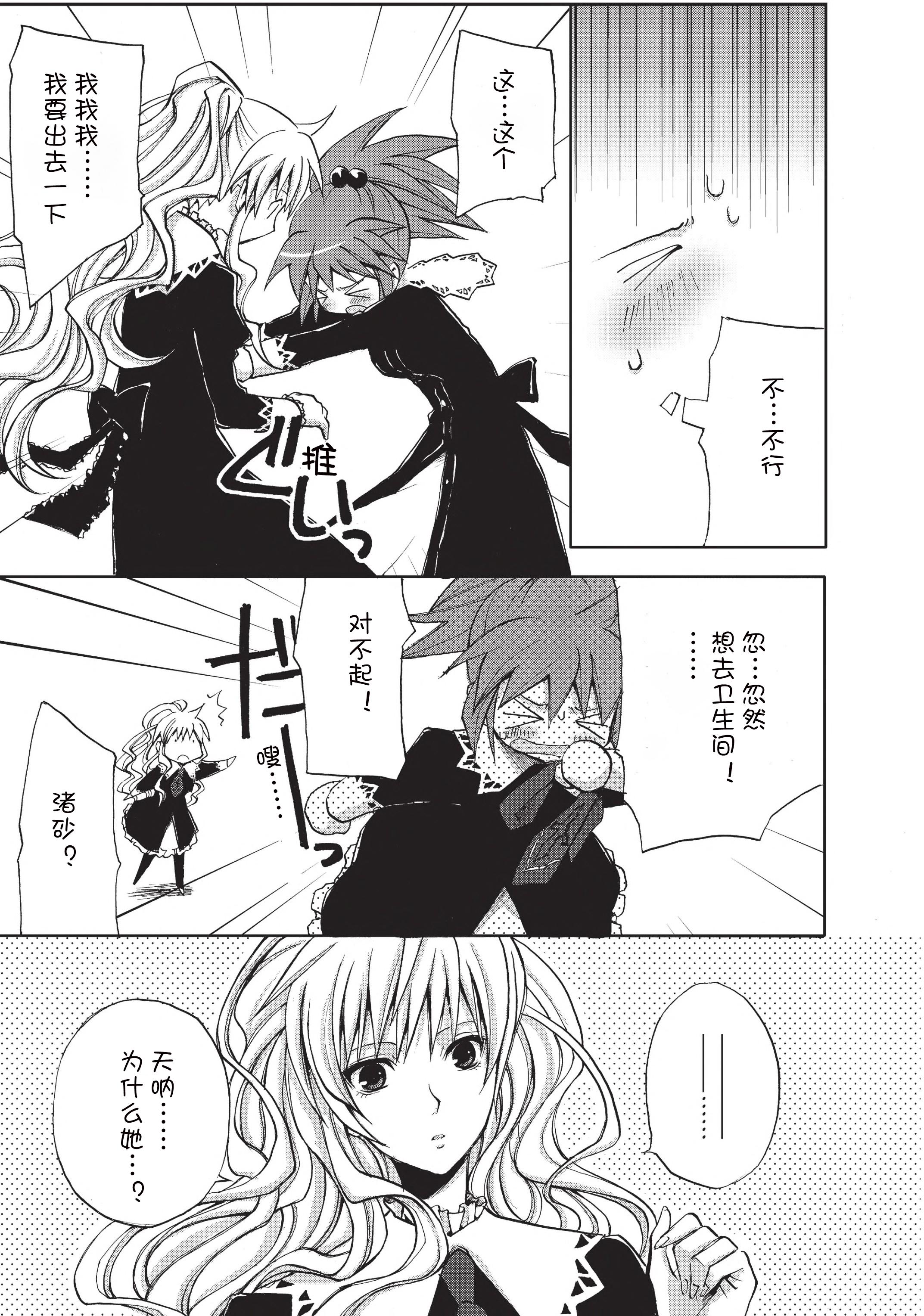 百合漫画《惊爆草莓》高清版本-长谷川真白译-04话1