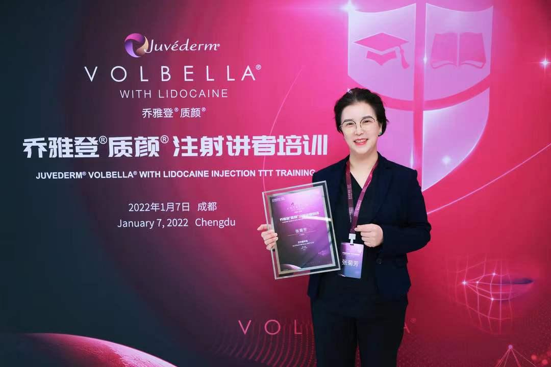 杭州市第一人民医院张菊芳教授荣获乔雅登03质颜03首批认证注射讲