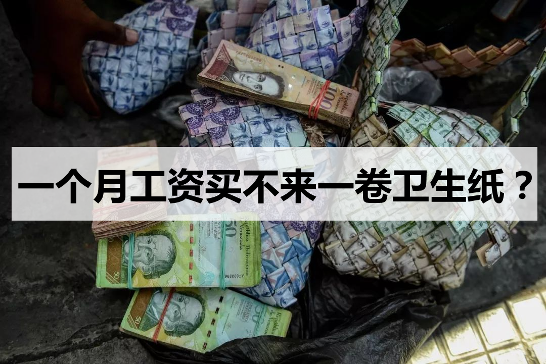 通货膨胀之殇委内瑞拉之后下一个倒下的是谁