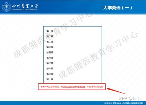 四川農業大學2021年網絡教育秋季班學習操作指南