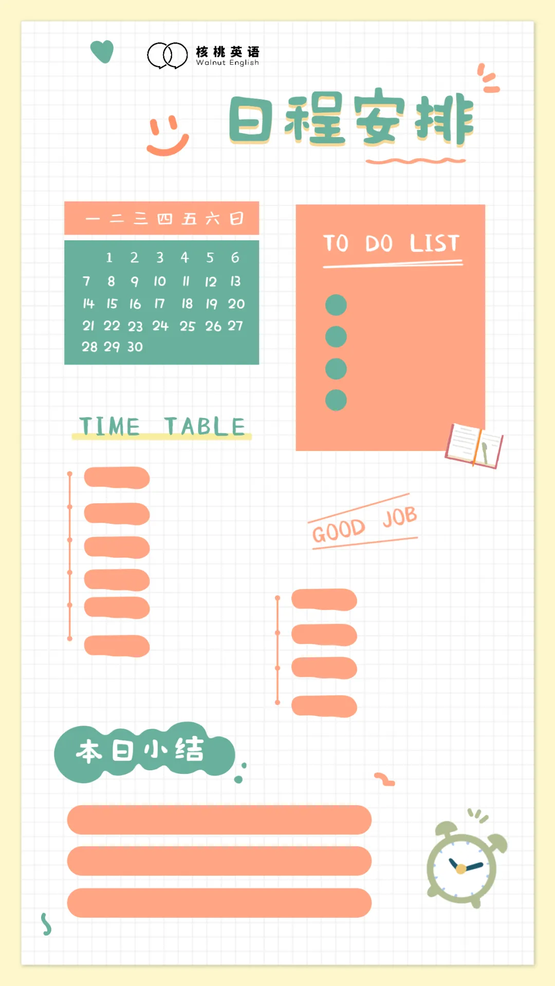 各种【时间计划表/TO DO LIST 】高清pdf合集 - 知乎