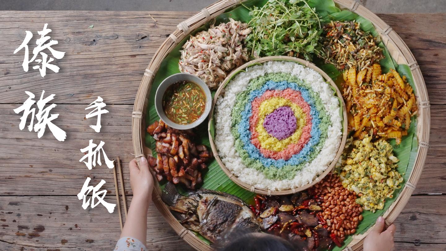 傣族手抓饭吃着有多爽 一簸箕就能吃遍云南 知乎