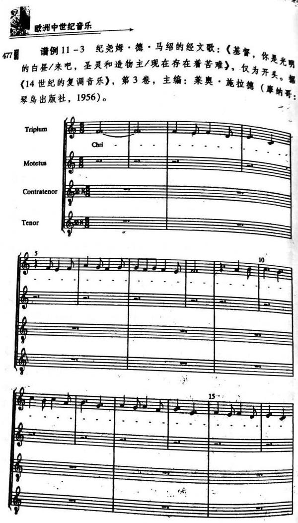 欧洲中世纪复调音乐及记谱法简史