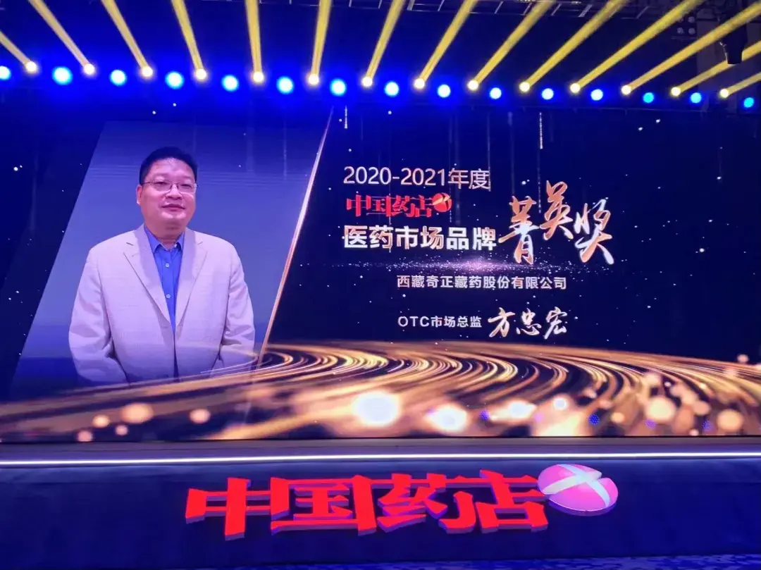 藏药品牌的绽放奇正藏药三产品斩获20202021中国药店店员推荐率最高
