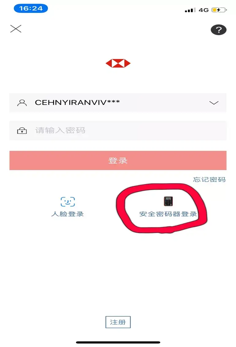 香港汇丰银行激活教程【个人网银APP】