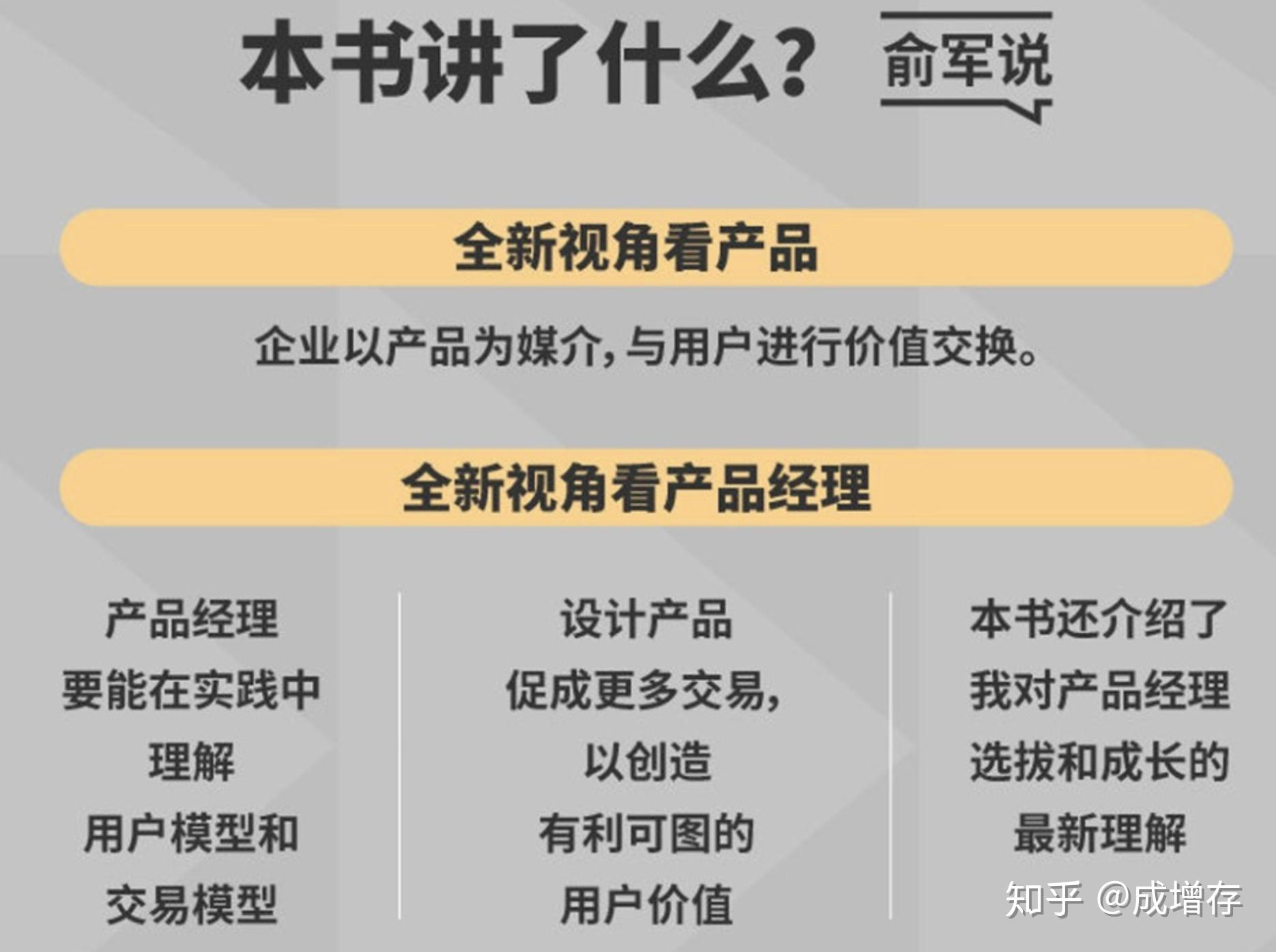 俞军的产品方法论 - 知乎
