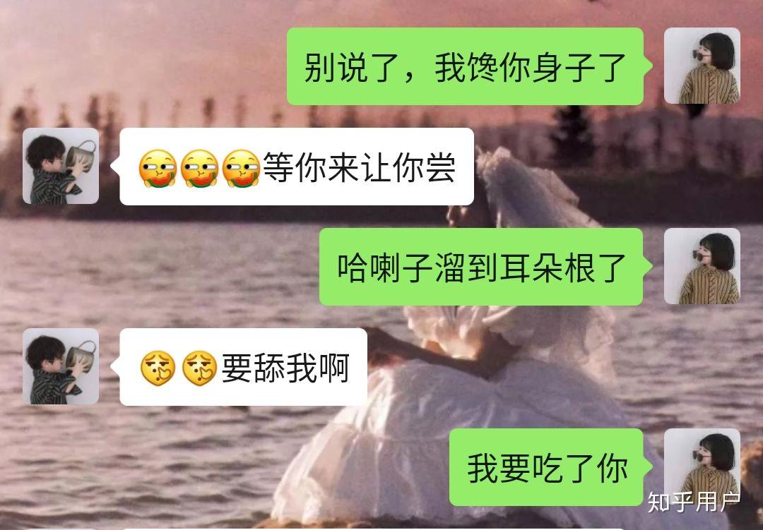 给男朋友发"我馋你的身子"会发生什么 知乎