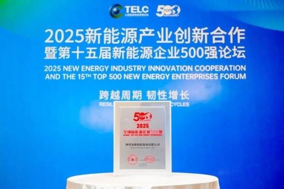 四季沐歌空气能荣登“2025全球新能源企业500强”榜单 - 知乎
