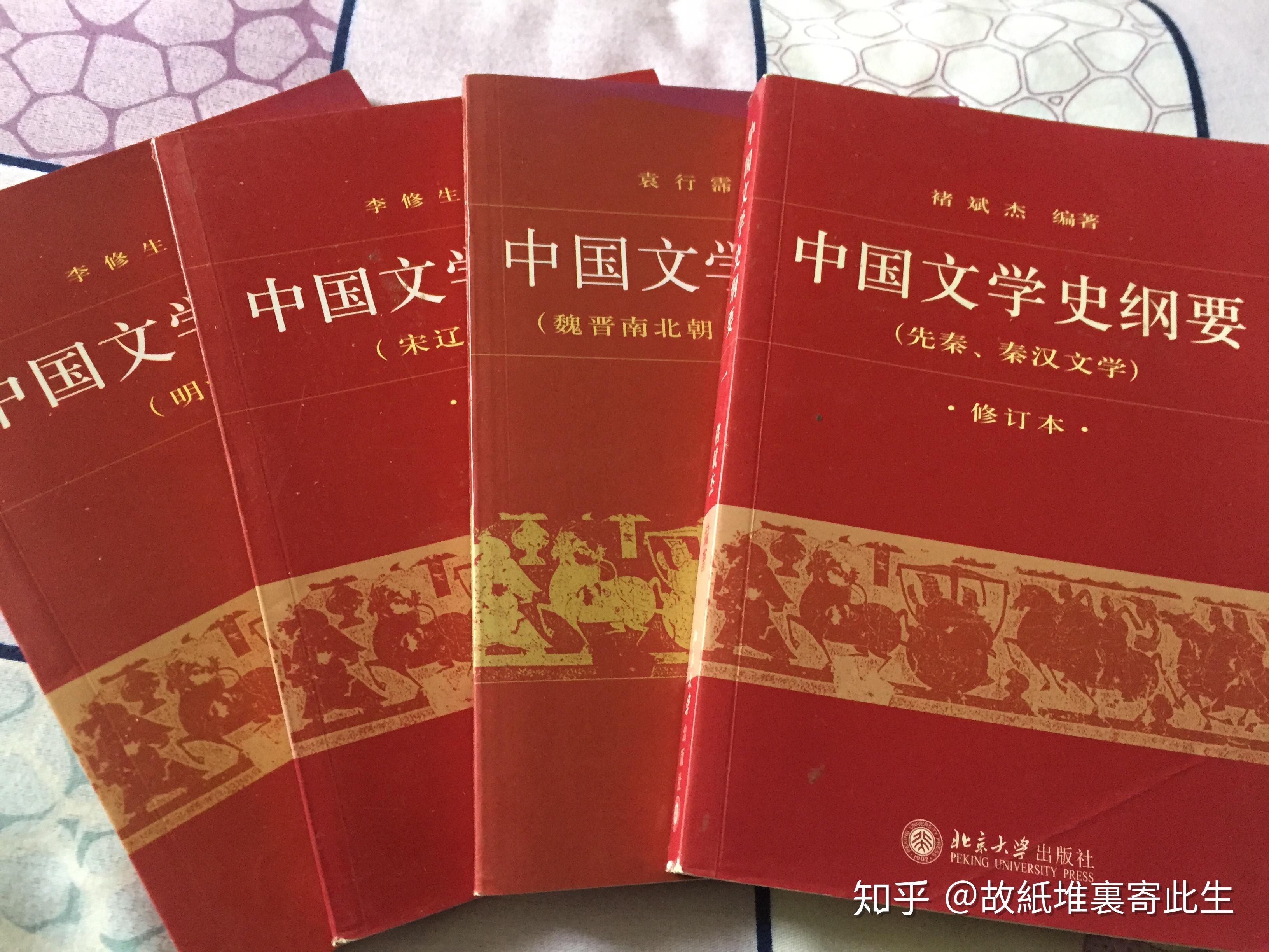 袁行霈(主編)《中國文學史》由袁行霈主編的四卷本《中國文學史》