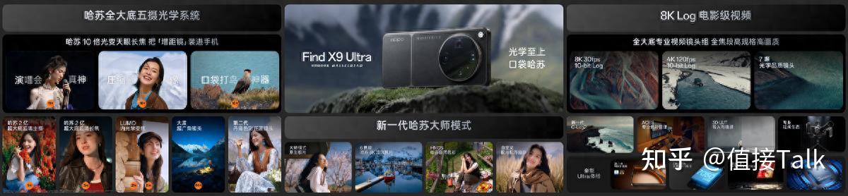 OPPO发布影像双旗舰，OPPO Find X9 Ultra搭载哈苏10倍光变长焦