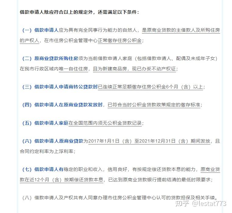 终于办完了青岛住房贷款商转公的全部手续,压力小了不少,开心 - 知乎