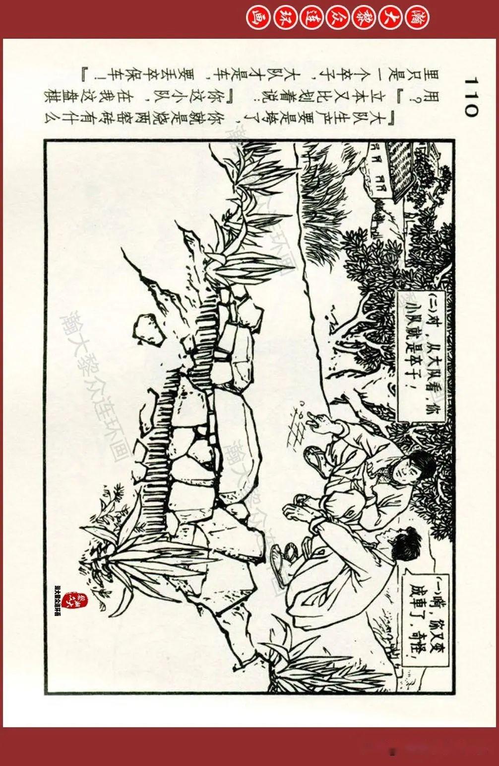 瀚大黎众|黑美版八大样板戏原型故事连环画《龙江颂》王井绘画 - 知乎