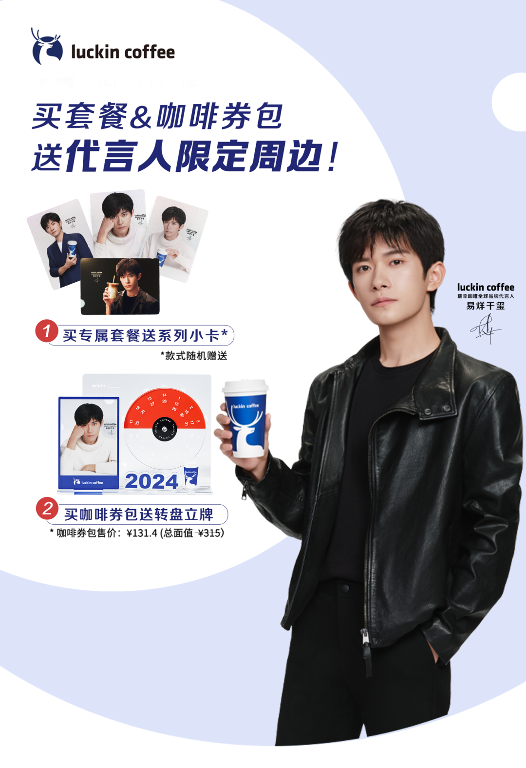 联名不够给力,代言人限定周边却支棱起来,让不少品牌代言人易烊千玺的