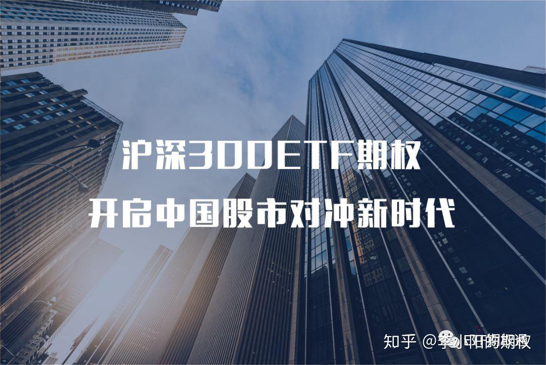 期权家族再添新成员新增沪深300指数三大期权
