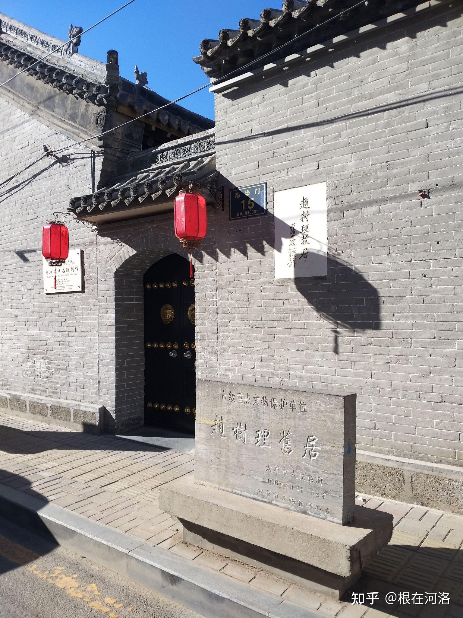 《赵树理文集》