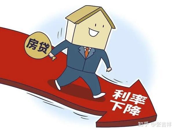 存量房贷利率今起调整,给老百姓带来实在的好处 - 知乎