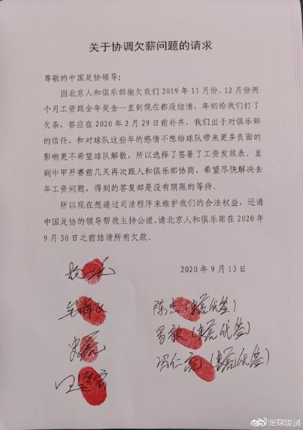 冯仁亮等7人控诉人和俱乐部欠薪 望足协主持公道 知乎
