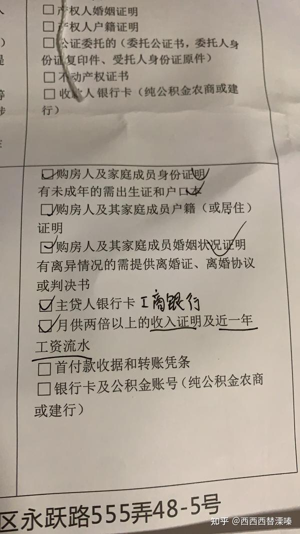 2021年4月21 签购房合同 银行贷款 公积金贷款 付首付［不停的签名］然后就