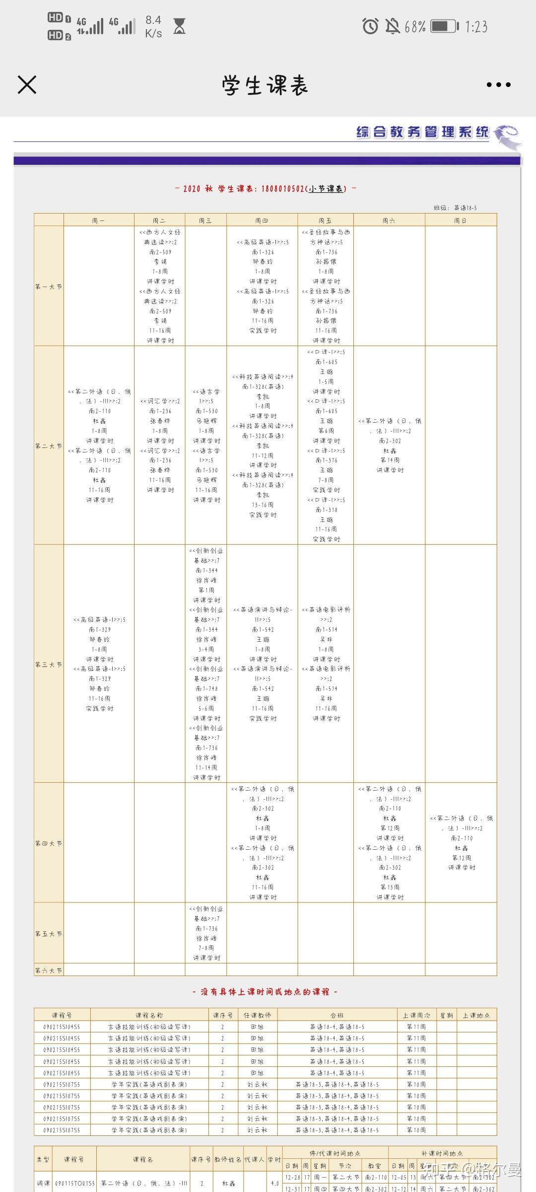 东莞理工学院课程表图片