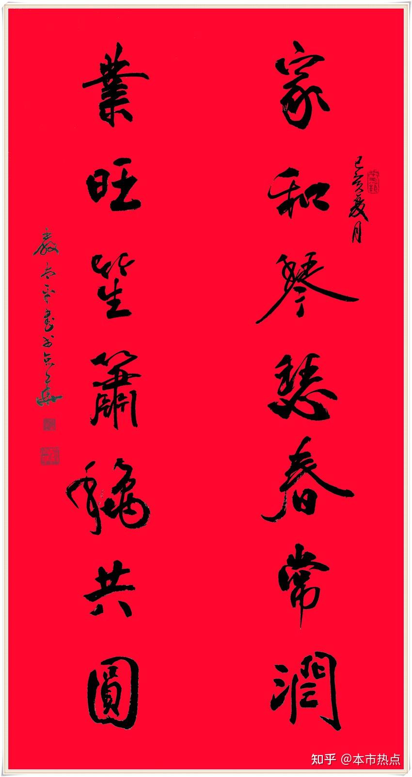 本市热点辞旧迎新书法名家严太平迎春书法作品欣赏