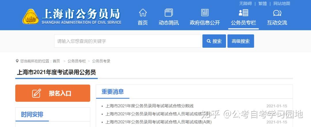 公務員考試成績公佈了!查詢入口已開通! - 知乎