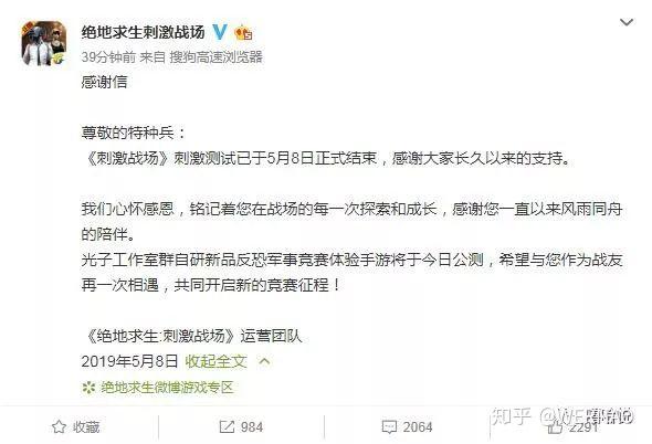 刺激战场停止运营